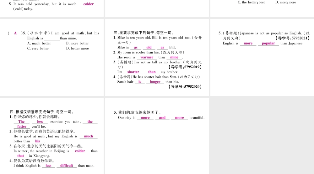 （毕节专版）秋八年级英语上册 Unit 3 I'm more outgoing than my sister（第2课时）语法精讲精练课件 （新版）人教新目标版-（新版）人教新目标版初中八年级上册英语课件