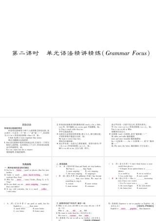 （毕节专版）秋八年级英语上册 Unit 3 I'm more outgoing than my sister（第2课时）语法精讲精练课件 （新版）人教新目标版-（新版）人教新目标版初中八年级上册英语课件