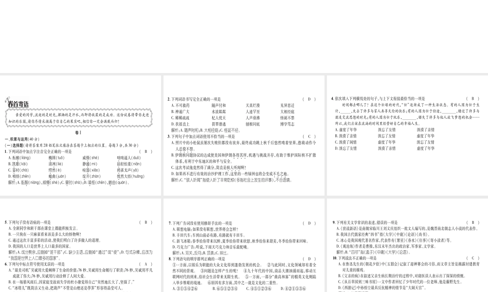 （毕节地区）七年级语文上册 期末达标测试课件 新人教版-新人教版初中七年级上册语文课件