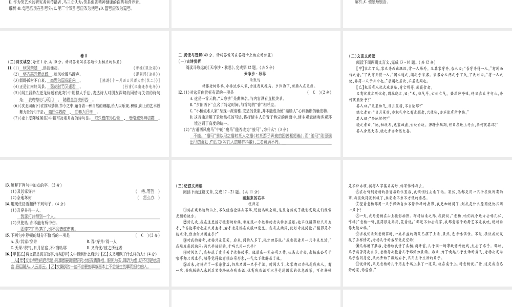（毕节地区）七年级语文上册 期末达标测试课件 新人教版-新人教版初中七年级上册语文课件