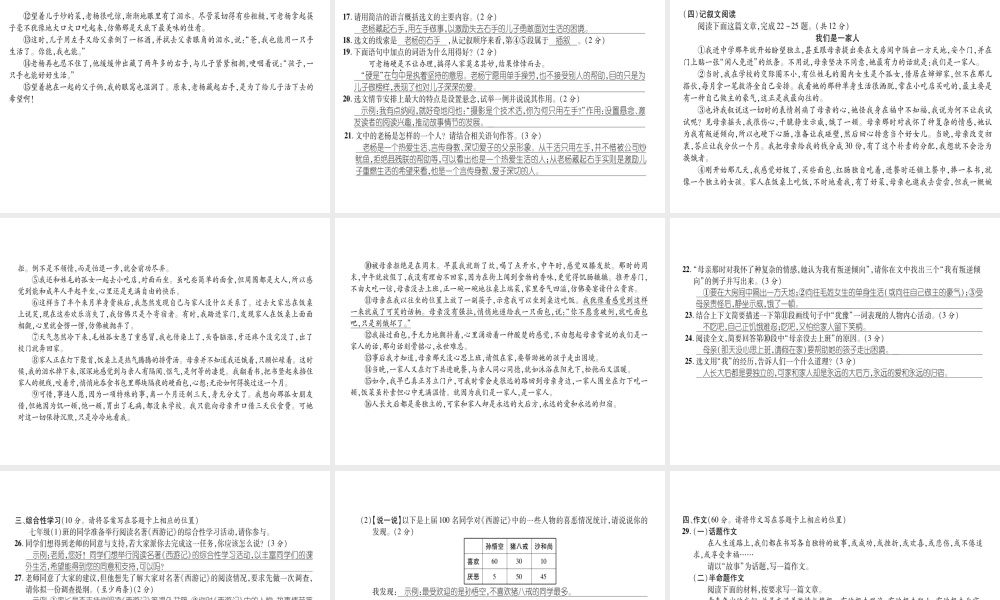 （毕节地区）七年级语文上册 期末达标测试课件 新人教版-新人教版初中七年级上册语文课件