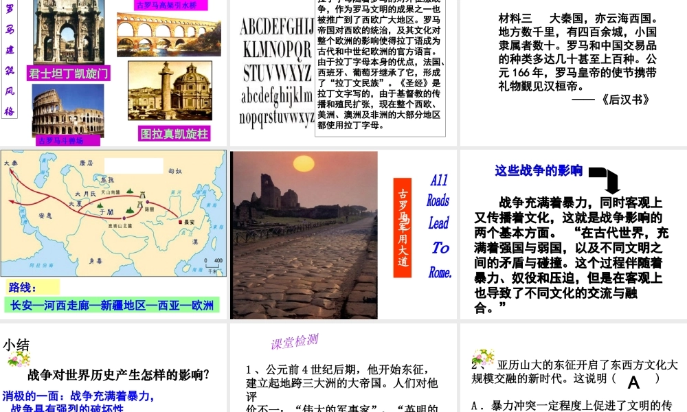 （水滴系列）九年级历史上册 第三单元 第6课 古代世界的战争与征服课件 新人教版-新人教版初中九年级上册历史课件