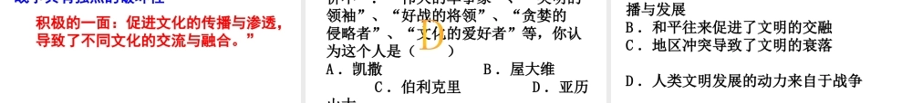 （水滴系列）九年级历史上册 第三单元 第6课 古代世界的战争与征服课件 新人教版-新人教版初中九年级上册历史课件