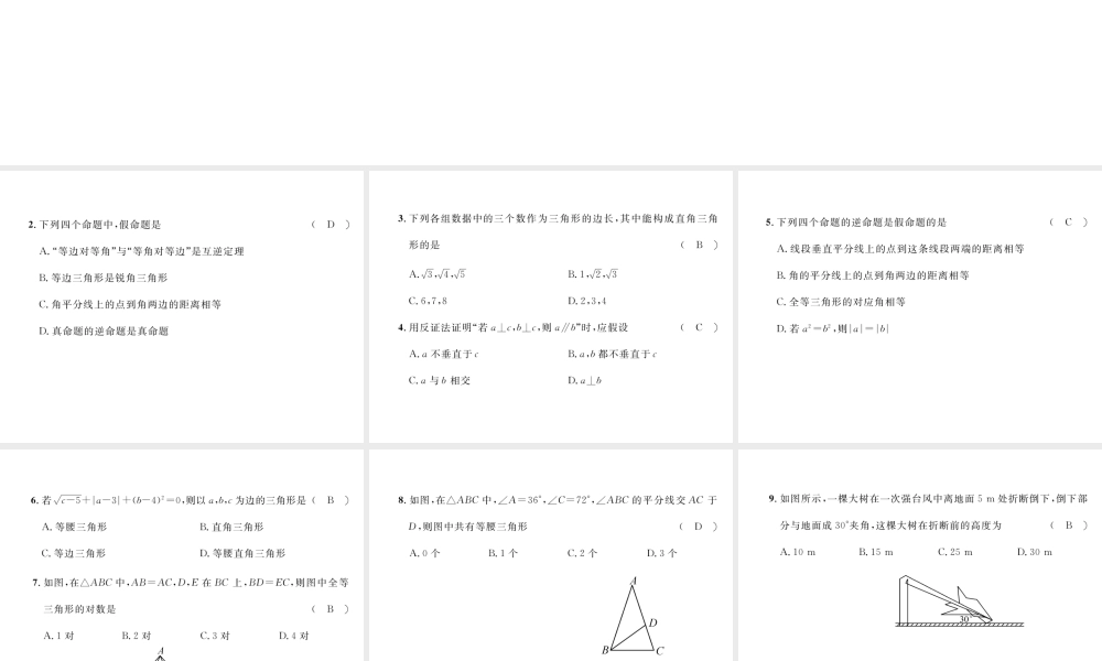 （毕节专版）春八年级数学下册 第1章 三角形的证明达标测试卷作业课件 （新版）北师大版-（新版）北师大版初中八年级下册数学课件