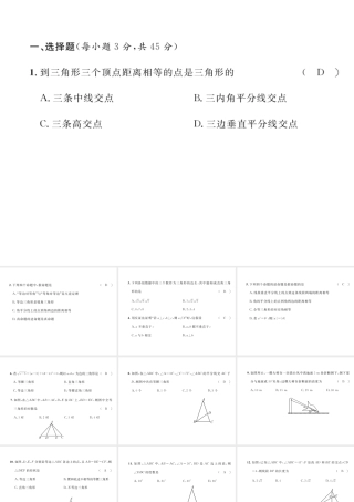 （毕节专版）春八年级数学下册 第1章 三角形的证明达标测试卷作业课件 （新版）北师大版-（新版）北师大版初中八年级下册数学课件