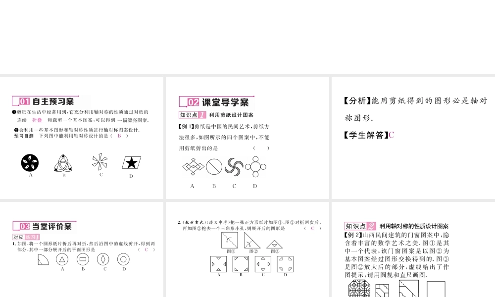 （毕节级数学下册 5.4 利用轴对称进行设计课件 （新版）北师大版-（新版）北师大级下册数学课件