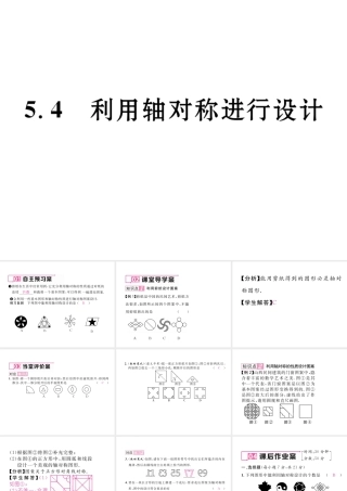 （毕节级数学下册 5.4 利用轴对称进行设计课件 （新版）北师大版-（新版）北师大级下册数学课件