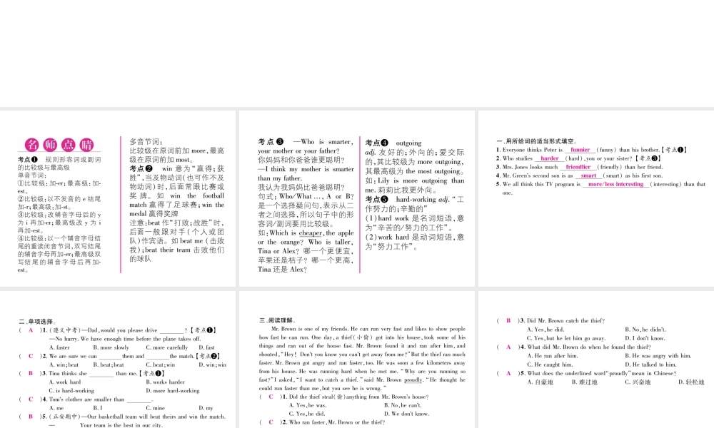 （毕节专版）秋八年级英语上册 Unit 3 I'm more outgoing than my sister（第3课时）课件 （新版）人教新目标版-（新版）人教新目标版初中八年级上册英语课件