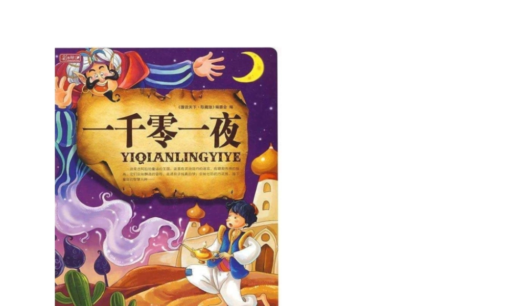 （水滴系列）九年级历史上册 第三单元 第7课 东西方文化交流的使者课件 新人教版-新人教版初中九年级上册历史课件