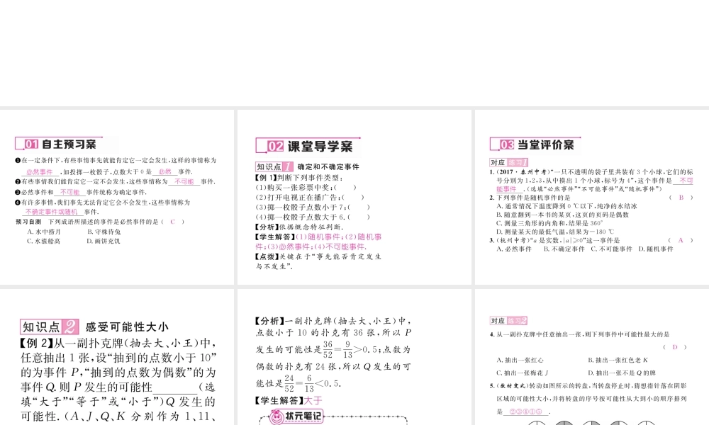 （毕节级数学下册 6.1 感受可能性课件 （新版）北师大版-（新版）北师大级下册数学课件
