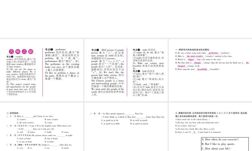 （毕节专版）秋八年级英语上册 Unit 3 I'm more outgoing than my sister（第4课时）课件 （新版）人教新目标版-（新版）人教新目标版初中八年级上册英语课件