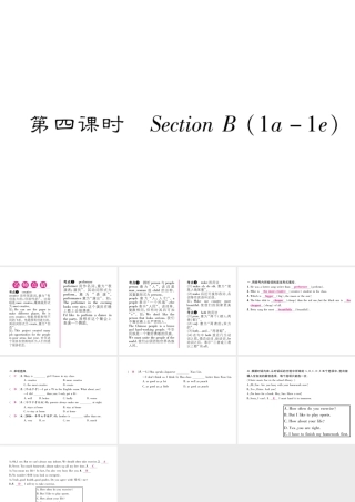 （毕节专版）秋八年级英语上册 Unit 3 I'm more outgoing than my sister（第4课时）课件 （新版）人教新目标版-（新版）人教新目标版初中八年级上册英语课件
