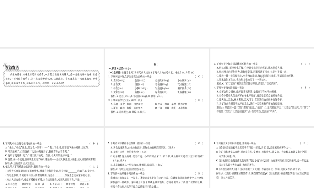 （毕节地区）七年级语文上册 期中达标测试课件 新人教版-新人教版初中七年级上册语文课件