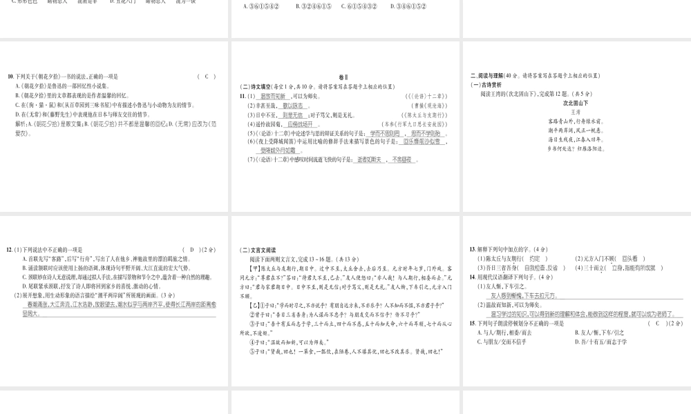（毕节地区）七年级语文上册 期中达标测试课件 新人教版-新人教版初中七年级上册语文课件