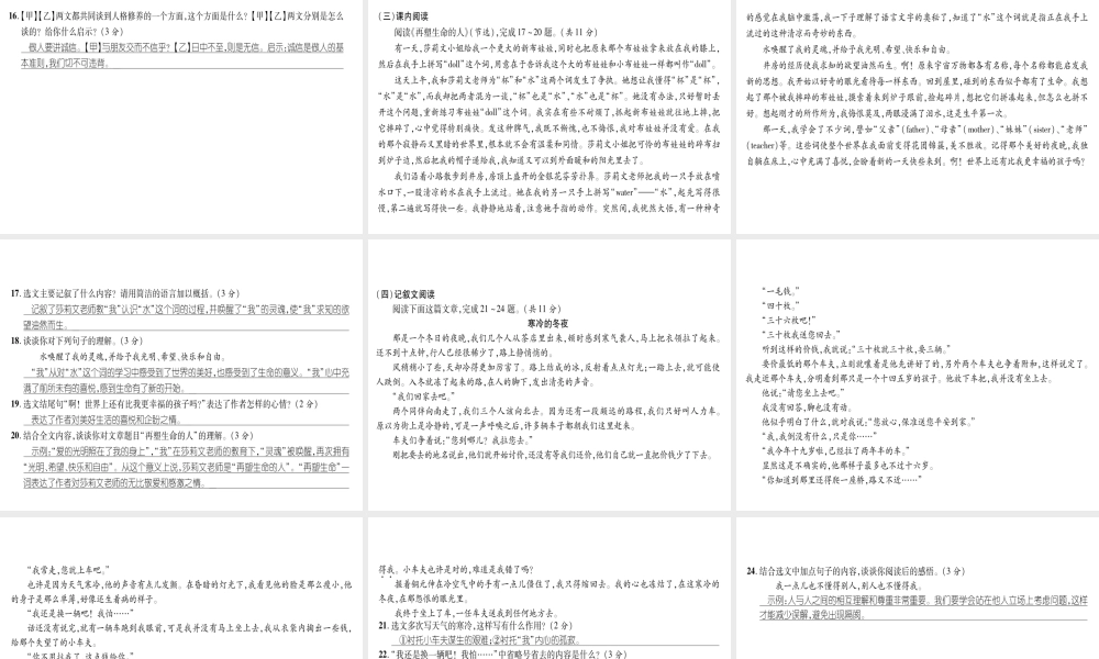 （毕节地区）七年级语文上册 期中达标测试课件 新人教版-新人教版初中七年级上册语文课件