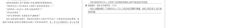 （毕节地区）七年级语文上册 期中达标测试课件 新人教版-新人教版初中七年级上册语文课件