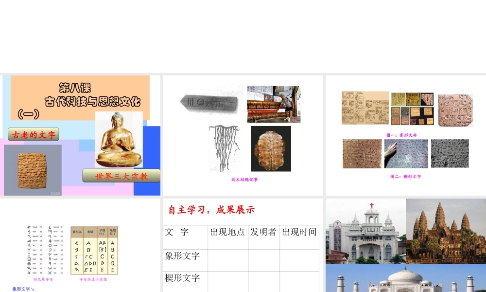 （水滴系列）九年级历史上册 第三单元 第八课 古代科技与思想文化（一）课件 新人教版-新人教版初中九年级上册历史课件