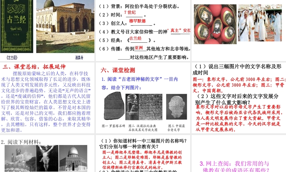 （水滴系列）九年级历史上册 第三单元 第八课 古代科技与思想文化（一）课件 新人教版-新人教版初中九年级上册历史课件