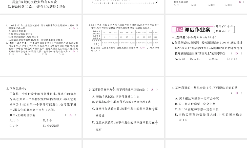 （毕节级数学下册 6.2 频率的稳定性课件 （新版）北师大版-（新版）北师大级下册数学课件