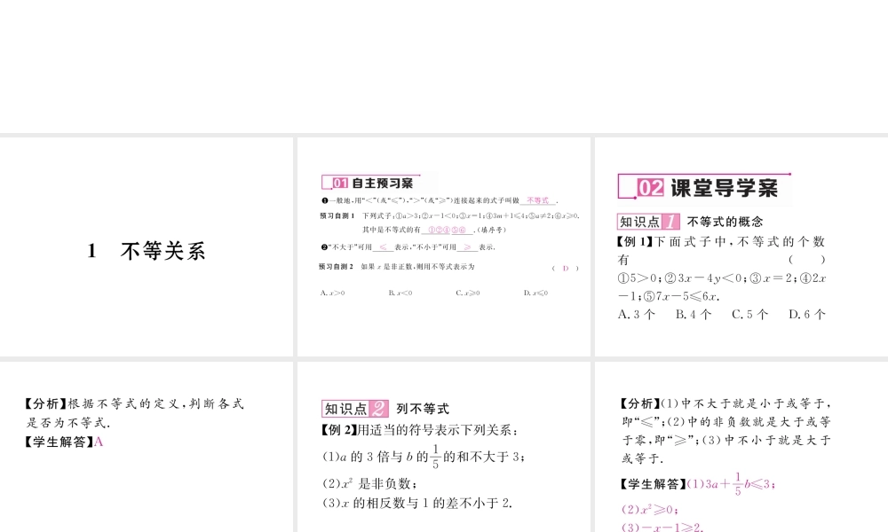 （毕节专版）春八年级数学下册 第2章 一元一次不等式与一元一次不等式组 1 不等关系作业课件 （新版）北师大版-（新版）北师大版初中八年级下册数学课件