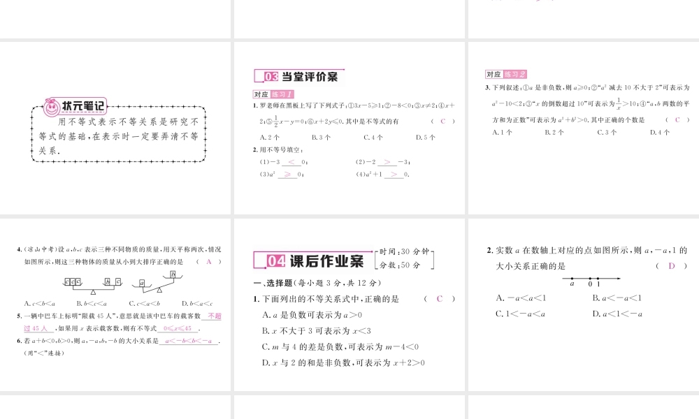 （毕节专版）春八年级数学下册 第2章 一元一次不等式与一元一次不等式组 1 不等关系作业课件 （新版）北师大版-（新版）北师大版初中八年级下册数学课件