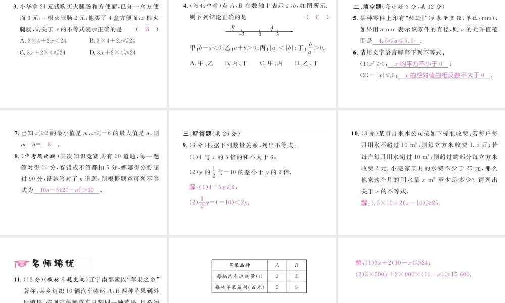（毕节专版）春八年级数学下册 第2章 一元一次不等式与一元一次不等式组 1 不等关系作业课件 （新版）北师大版-（新版）北师大版初中八年级下册数学课件