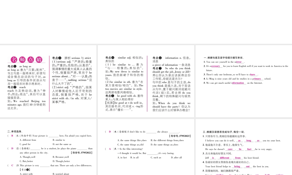 （毕节专版）秋八年级英语上册 Unit 3 I'm more outgoing than my sister（第5课时）课件 （新版）人教新目标版-（新版）人教新目标版初中八年级上册英语课件