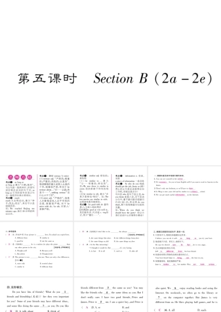 （毕节专版）秋八年级英语上册 Unit 3 I'm more outgoing than my sister（第5课时）课件 （新版）人教新目标版-（新版）人教新目标版初中八年级上册英语课件