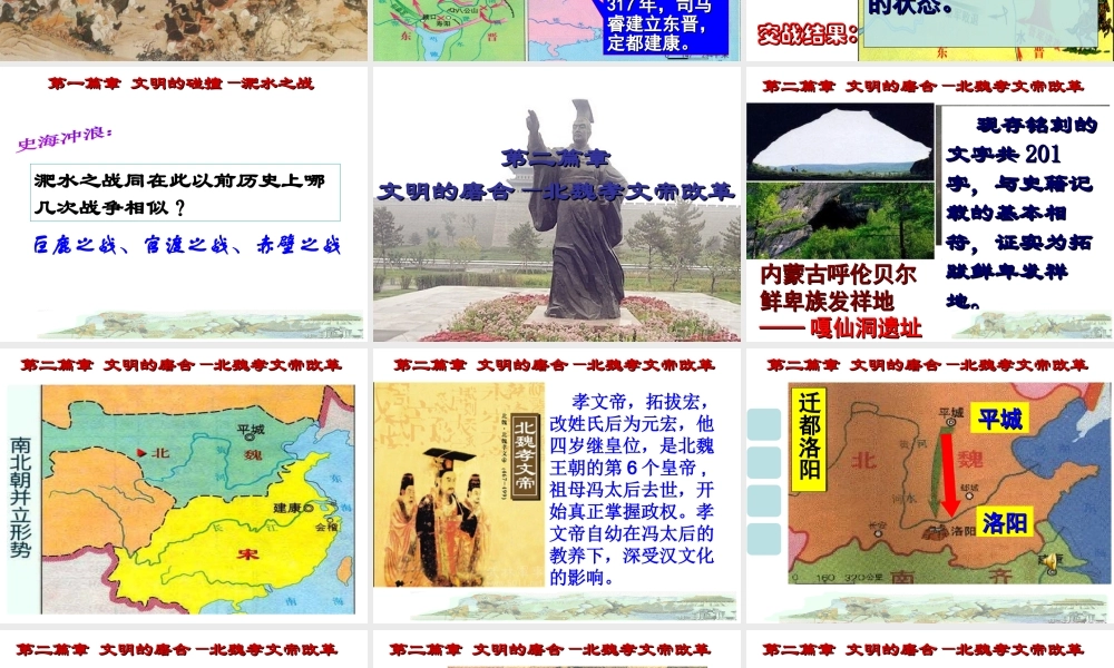 （水滴系列）（2016年秋季版）七年级历史上册 第19课 北魏政治和北方民族大交融课件 新人教版