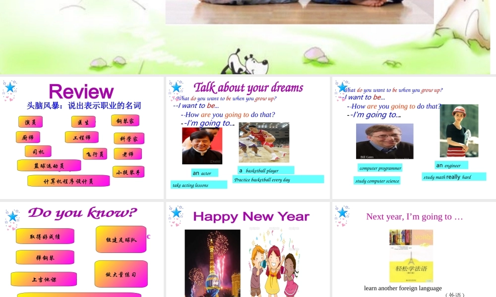 （水滴系列）八年级英语上册 Unit 6 I’m going to study computer science Section B（1a-1e）课件 （新版）人教新目标版-（新版）人教新目标版初中八年级上册英语课件