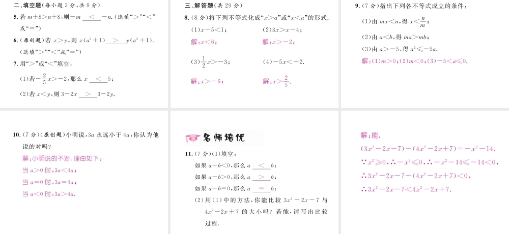 （毕节专版）春八年级数学下册 第2章 一元一次不等式与一元一次不等式组 2 不等式的基本性质作业课件 （新版）北师大版-（新版）北师大版初中八年级下册数学课件