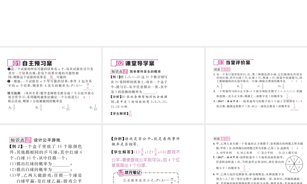 （毕节级数学下册 6.3 等可能事件的概率 第1课时 等可能事件的概率（1）课件 （新版）北师大版-（新版）北师大级下册数学课件
