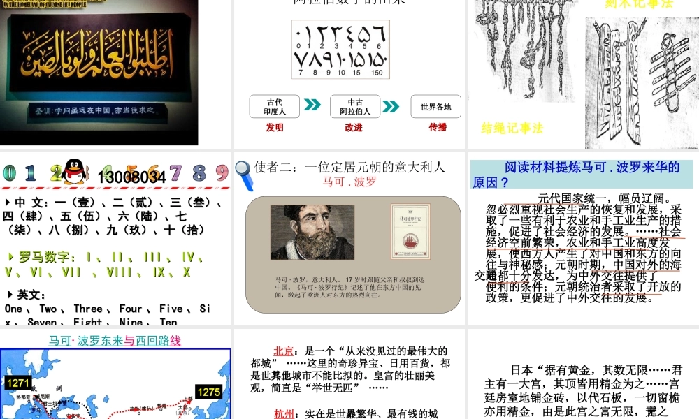 （水滴系列）九年级历史上册 第三单元 第七课 东西方文化交流的使者课件 新人教版-新人教版初中九年级上册历史课件