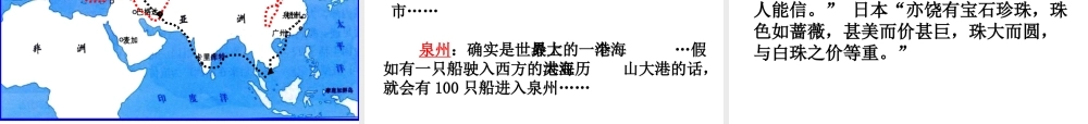 （水滴系列）九年级历史上册 第三单元 第七课 东西方文化交流的使者课件 新人教版-新人教版初中九年级上册历史课件