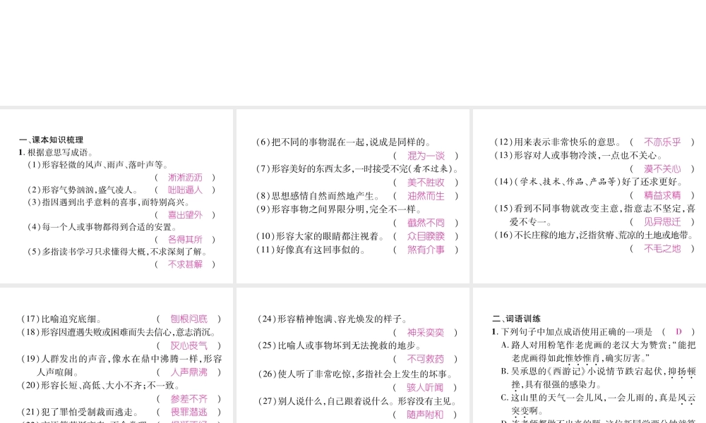 （毕节地区）七年级语文上册 专题2 词语的理解与运用习题课件 新人教版-新人教版初中七年级上册语文课件