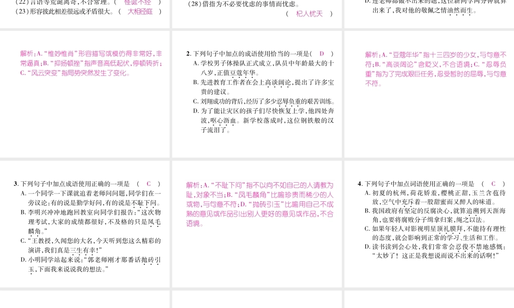 （毕节地区）七年级语文上册 专题2 词语的理解与运用习题课件 新人教版-新人教版初中七年级上册语文课件