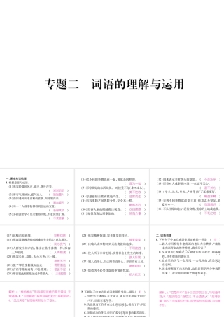 （毕节地区）七年级语文上册 专题2 词语的理解与运用习题课件 新人教版-新人教版初中七年级上册语文课件
