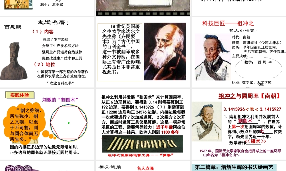 （水滴系列）（2016年秋季版）七年级历史上册 第20课 魏晋南北朝的科技与文化课件 新人教版