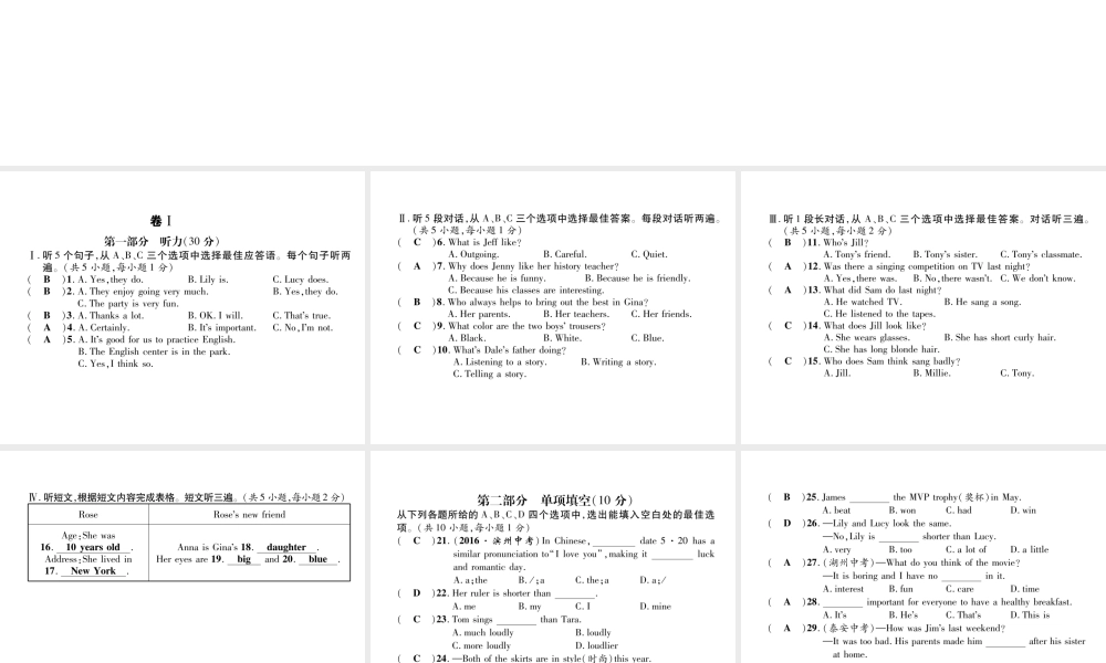 （毕节专版）秋八年级英语上册 Unit 3 I'm more outgoing than my sister达标测试卷课件 （新版）人教新目标版-（新版）人教新目标版初中八年级上册英语课件