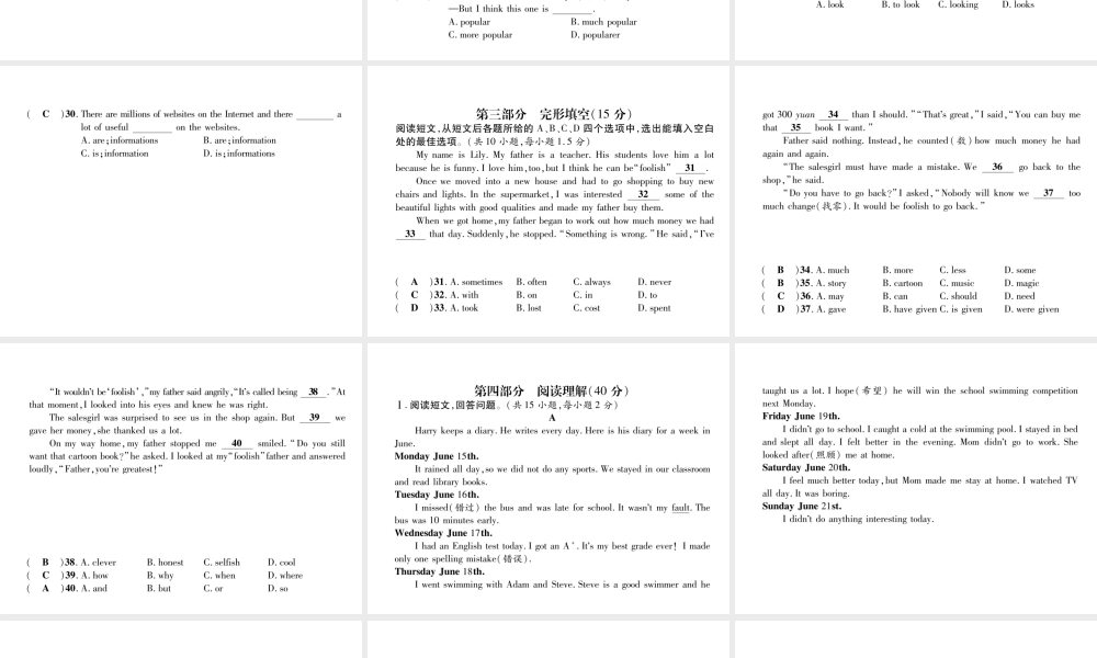 （毕节专版）秋八年级英语上册 Unit 3 I'm more outgoing than my sister达标测试卷课件 （新版）人教新目标版-（新版）人教新目标版初中八年级上册英语课件