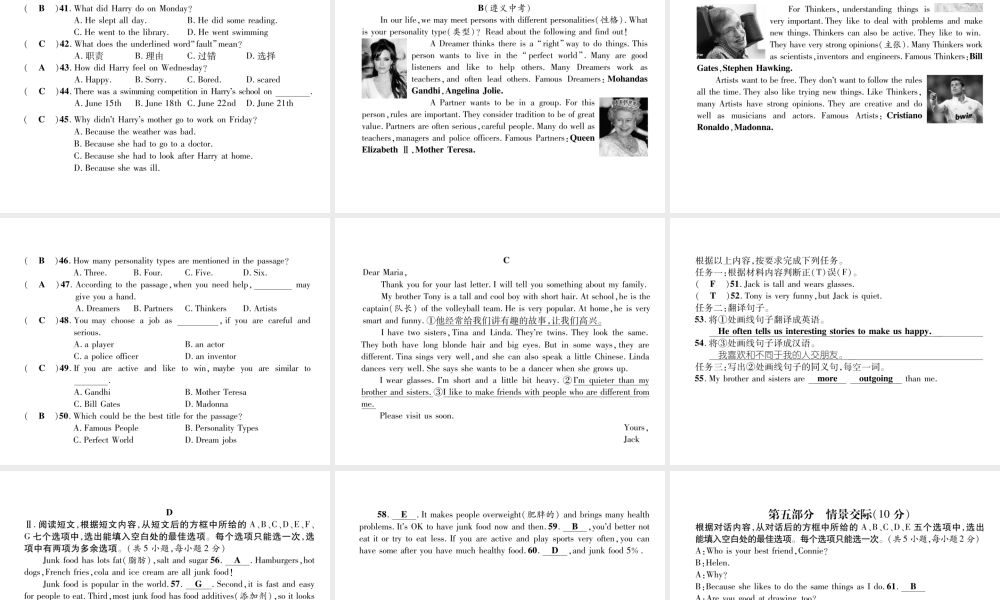 （毕节专版）秋八年级英语上册 Unit 3 I'm more outgoing than my sister达标测试卷课件 （新版）人教新目标版-（新版）人教新目标版初中八年级上册英语课件