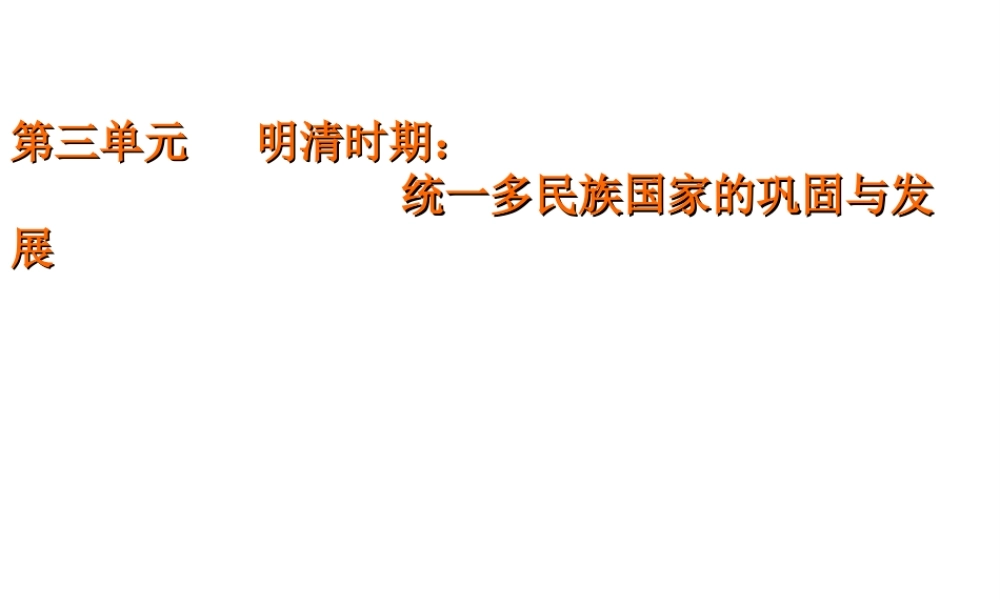 （水滴系列）（2016年秋季版）七年级历史下册 14 明朝统治课件 新人教版