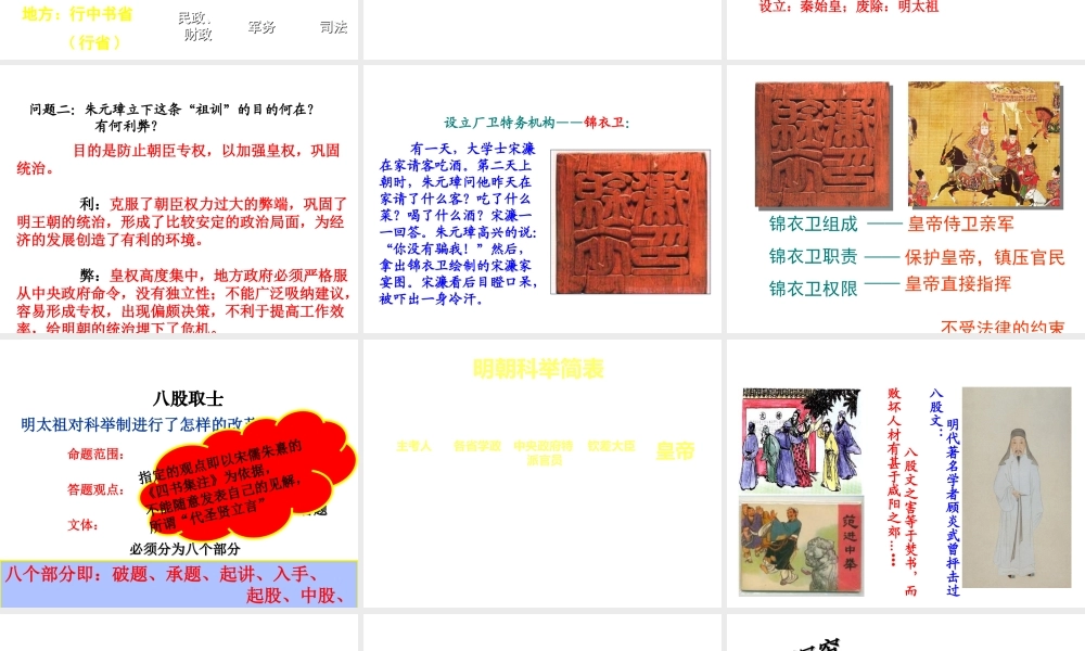 （水滴系列）（2016年秋季版）七年级历史下册 14 明朝统治课件 新人教版