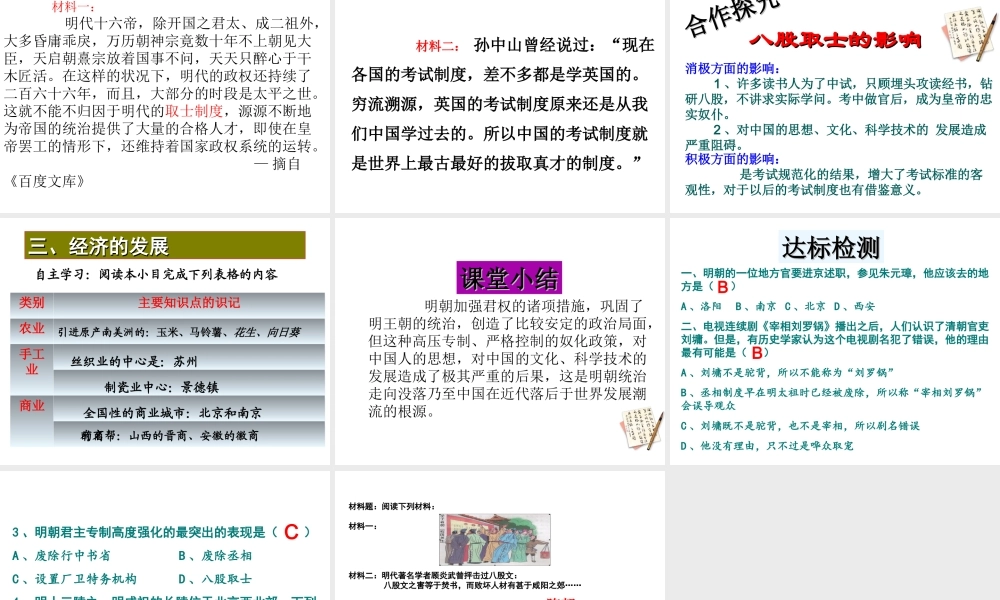 （水滴系列）（2016年秋季版）七年级历史下册 14 明朝统治课件 新人教版