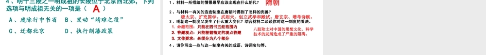 （水滴系列）（2016年秋季版）七年级历史下册 14 明朝统治课件 新人教版