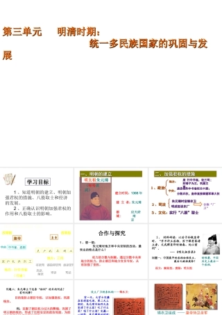 （水滴系列）（2016年秋季版）七年级历史下册 14 明朝统治课件 新人教版