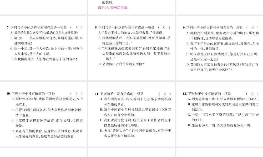 （毕节地区）七年级语文上册 专题3 标点符号及病句辨析习题课件 新人教版-新人教版初中七年级上册语文课件