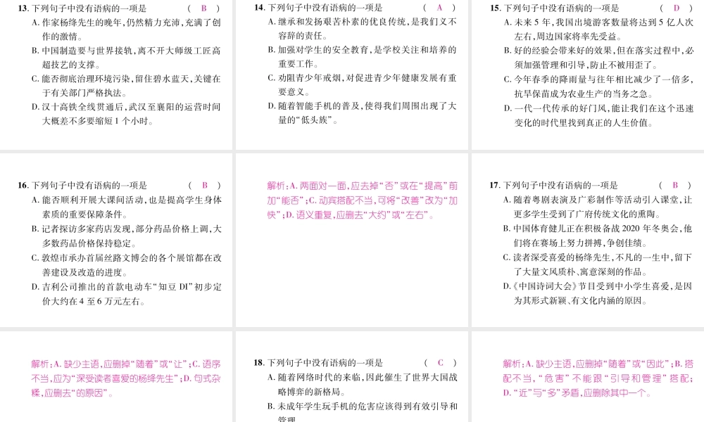 （毕节地区）七年级语文上册 专题3 标点符号及病句辨析习题课件 新人教版-新人教版初中七年级上册语文课件