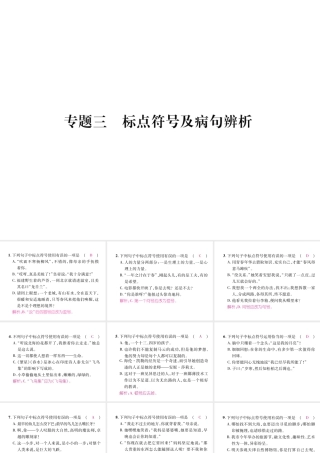 （毕节地区）七年级语文上册 专题3 标点符号及病句辨析习题课件 新人教版-新人教版初中七年级上册语文课件