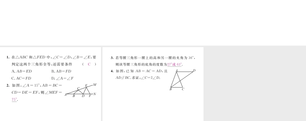 （毕节级数学下册 第1章 三角形的证明 课题1 等腰三角形的性质当堂检测课件 （新版）北师大版-（新版）北师大级下册数学课件